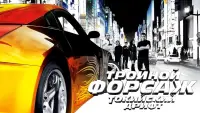 Задник к фильму "Тройной форсаж: Токийский Дрифт" #370582