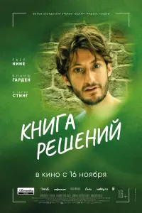 Постер к фильму "Книга решений" #374466