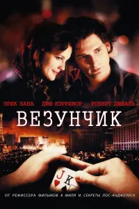 Постер к фильму "Везунчик" #406926