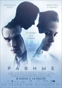 Постер к фильму "Равные" #108008