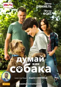 Постер к фильму "Думай как собака" #423162