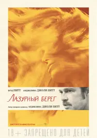 Постер к фильму "Лазурный берег" #425075