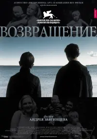 Постер к фильму "Возвращение" #466099