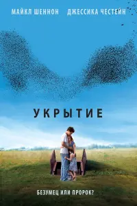 Укрытие