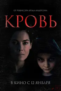 Постер к фильму "Кровь" #127204