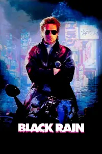 Постер к фильму "Чёрный дождь" #153733