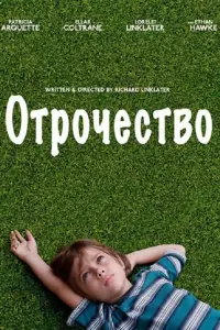 Постер к фильму "Отрочество" #129550