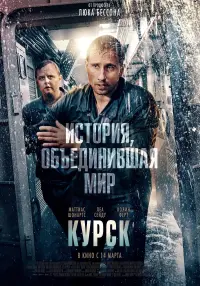 Постер к фильму "Курск" #410579