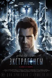 Постер к фильму "Экстрасенсы" #376059