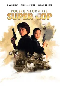 Постер к фильму "Полицейская История 3: Суперполицейский" #108539