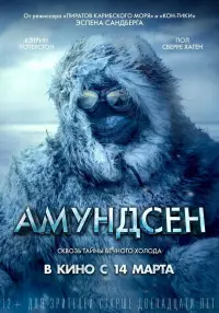 Постер к фильму "Амундсен" #384543