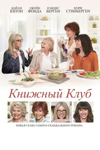 Книжный клуб