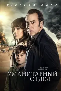 Постер к фильму "Бюро человечества" #393412