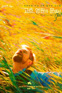 Постер к фильму "Ван Гог. На пороге вечности" #104970