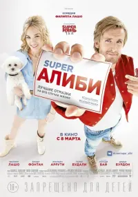 Постер к фильму "SuperАлиби" #375076