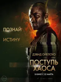 Постер к фильму "Поступь хаоса" #60124