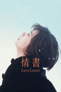 Постер к фильму "Любовное письмо" #458058