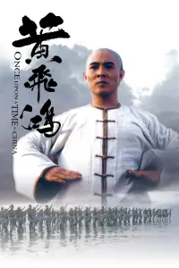 Постер к фильму "Однажды в Китае" #110338