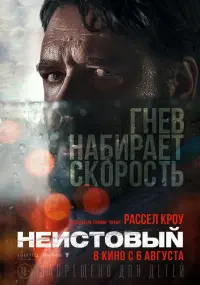 Постер к фильму "Неистовый" #58027