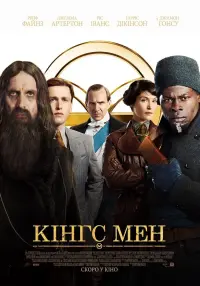 Постер к фильму "King’s Man: Начало" #370898