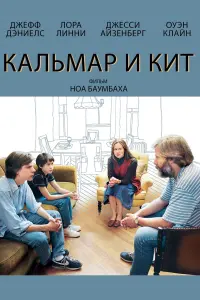 Кальмар и кит