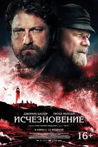 Постер к фильму "Исчезновение" #391541