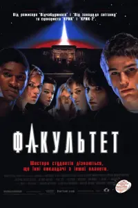 Постер к фильму "Факультет" #327492