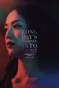 Постер к фильму "Долгий день уходит в ночь" #362670