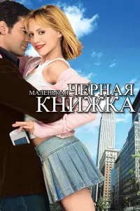 Маленькая черная книжка