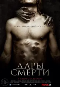 Постер к фильму "Дары смерти" #441425