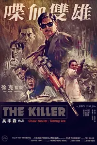 Постер к фильму "Наемный убийца" #204770