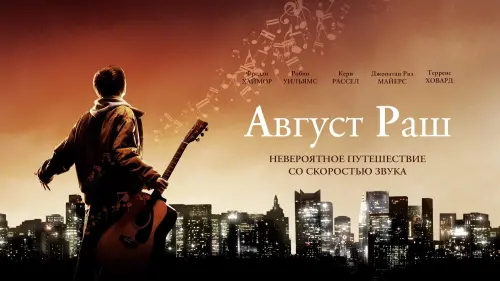 Видео к фильму Август Раш | August Rush trailer [HD]