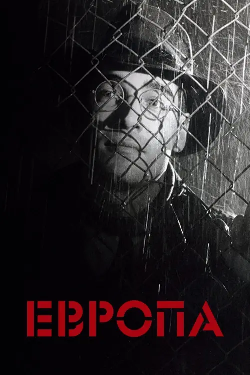 Постер к фильму "Европа"