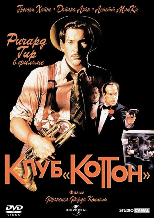 Постер к фильму "Клуб «Коттон» 1984"