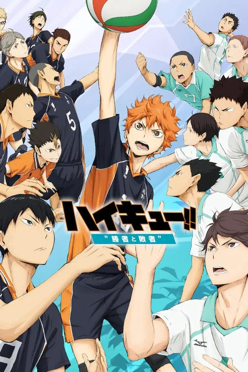 Постер к фильму "Haikyuu!! Movie 2: Winners and Losers"