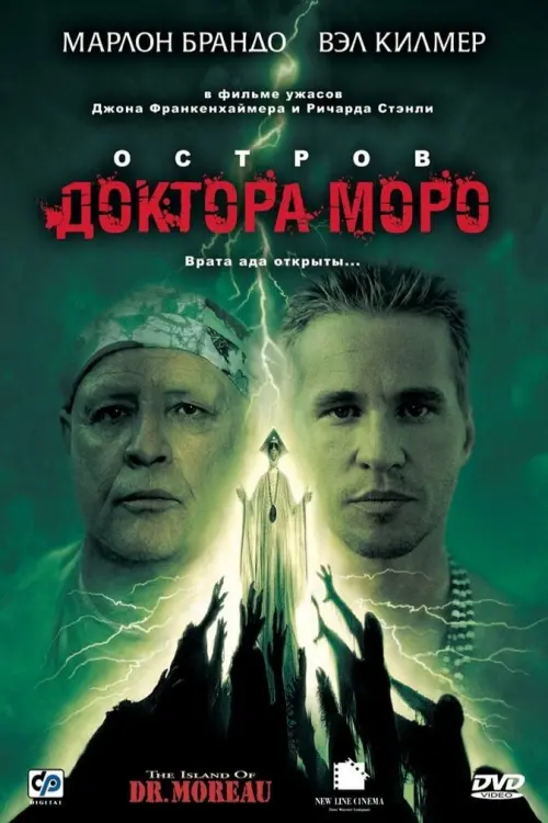 Постер к фильму "Остров доктора Моро"