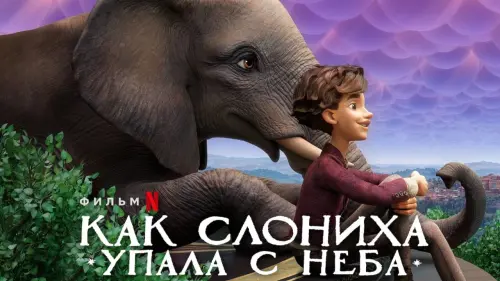 Видео к фильму Как слониха упала с неба | Official Trailer