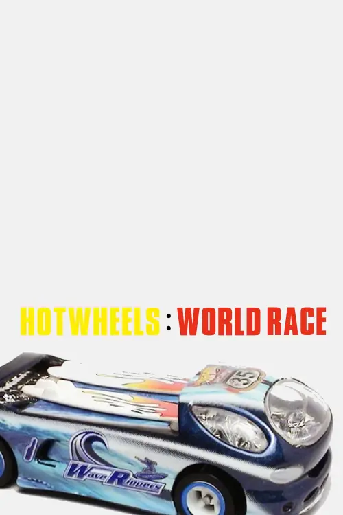 Постер к фильму "Hot Wheels: World Race"
