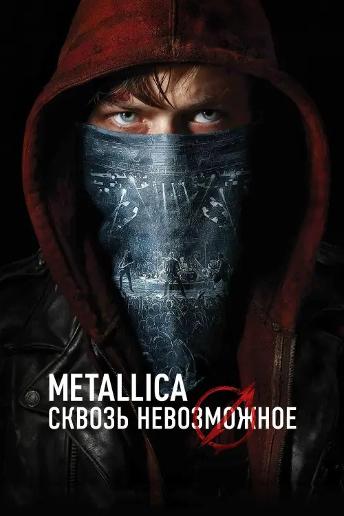 Постер к фильму "Metallica: Сквозь невозможное"