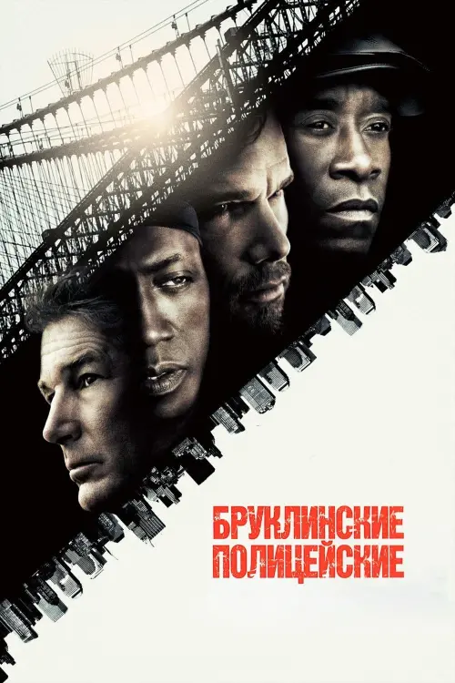 Постер к фильму "Бруклинские полицейские 2010"