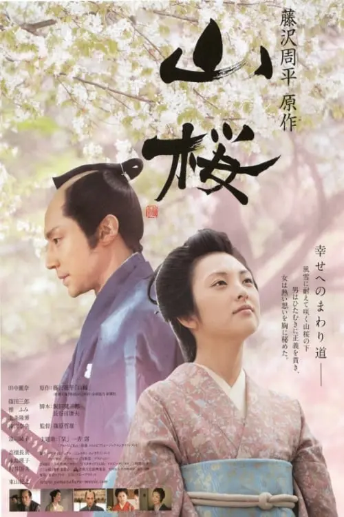 Постер к фильму "Yamazakura, The Cherry Tree in the Hills"