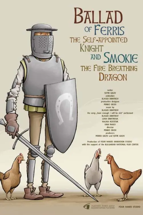 Постер к фильму "Балада за самозвания рицар Желязко и огнедишащия дракон Димчо"