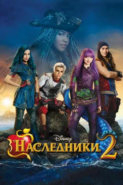 Постер к фильму "Наследники 2"