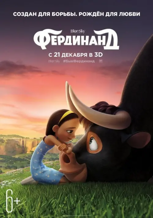 Постер к фильму "Фердинанд 2017"