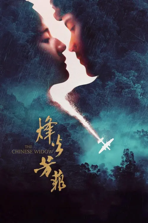 Постер к фильму "Китайская вдова"