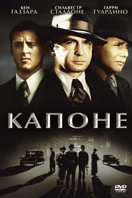 Постер к фильму "Капоне"
