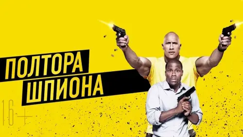 Видео к фильму Полтора шпиона | Полтора шпиона - Трейлер