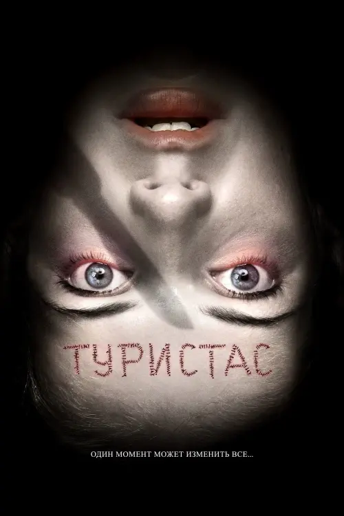 Постер к фильму "Туристас"