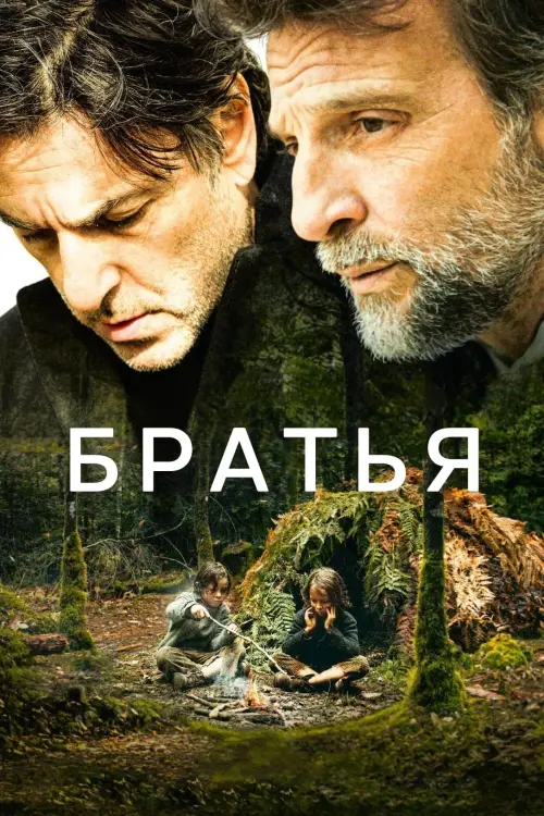 Постер к фильму "Brothers"