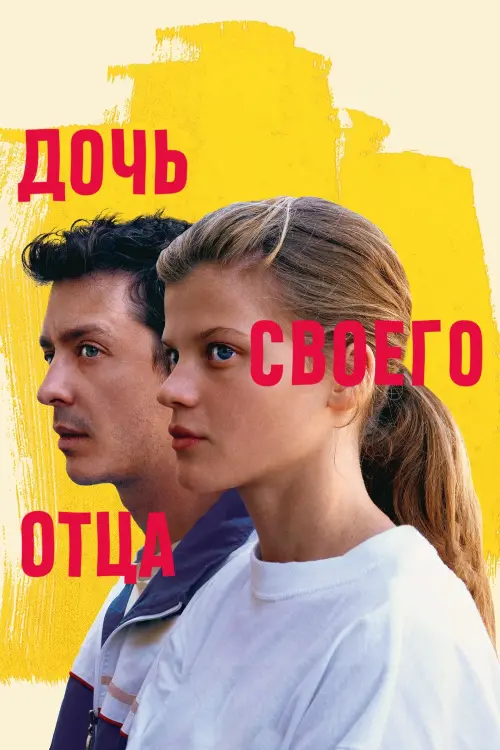 Постер к фильму "No Love Lost"